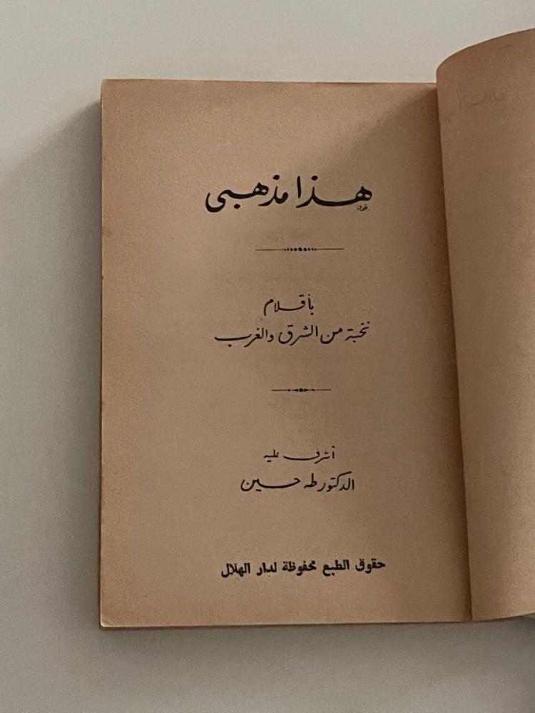 هذا مذهبي