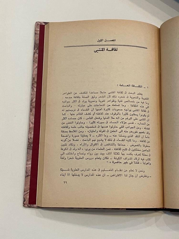 أبو الطيب المتنبي .. دراسة نحوية ولغوية
