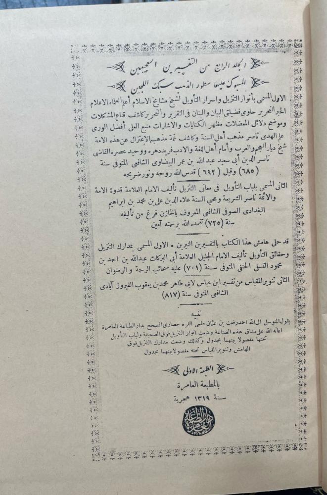 كتاب مجموعة من التفاسير 6/1 كبير (مجلد مقلوب)