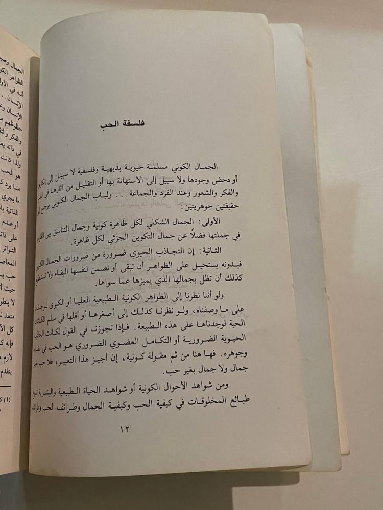 عبد العزيز شرف .. شاعر الحب والجمال