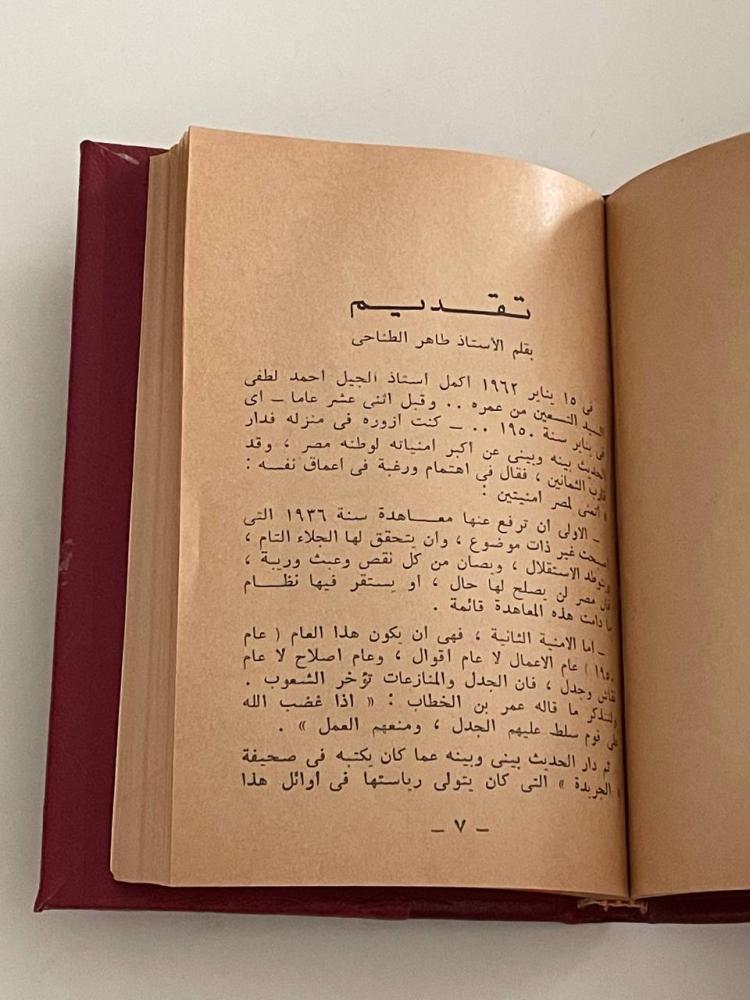قصة حياتي أحمد السيد