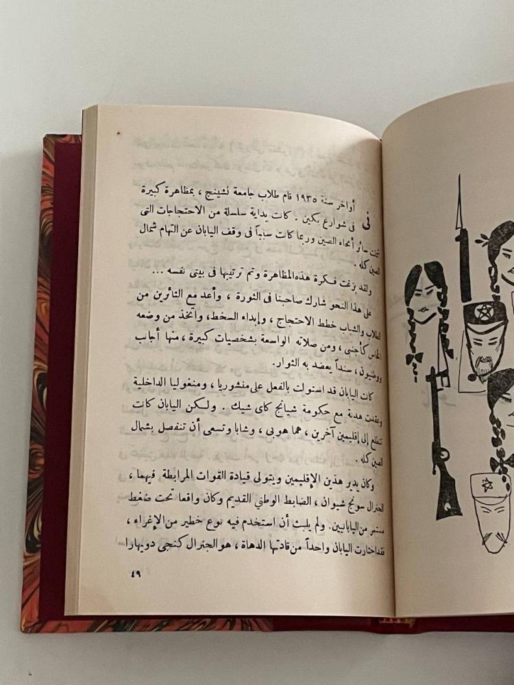 رحلة في الشرق الأقصى