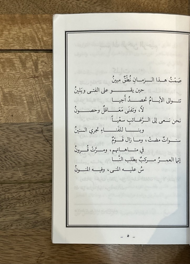 نقوش على واجهة القرن الخامس عشر .. شعر