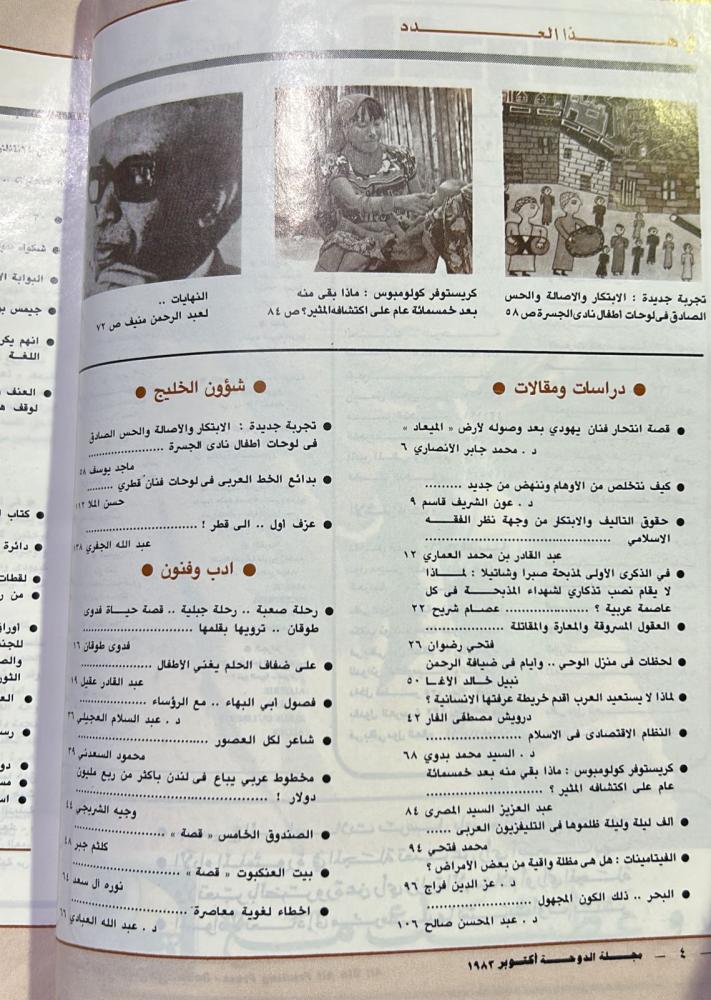 ‏مجلة الدوحة ‏العدد 94