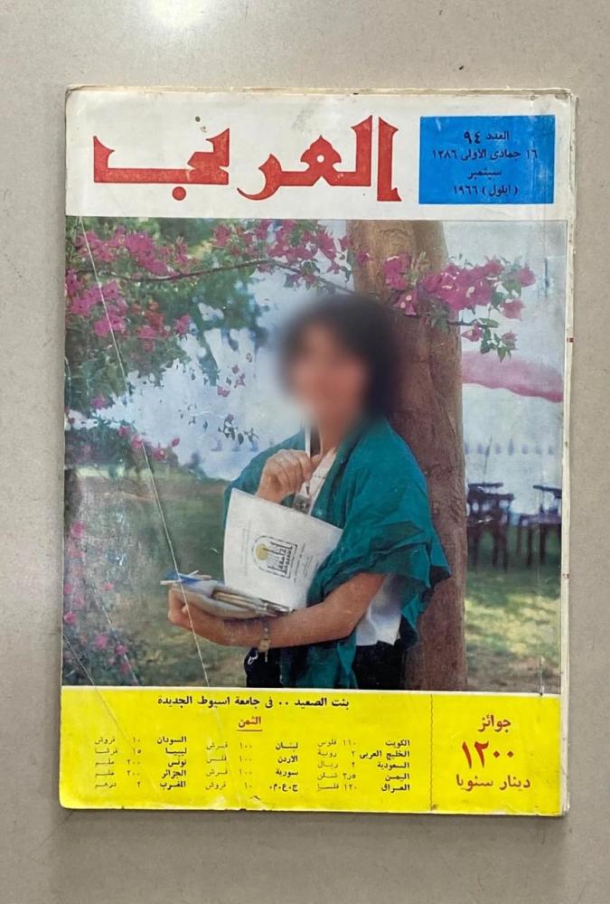 مجلة العربي العدد 94