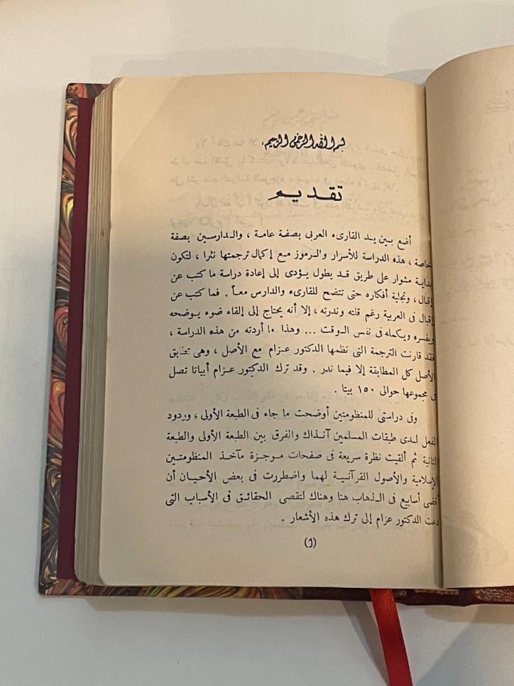 ديوان الأسرار والرموز