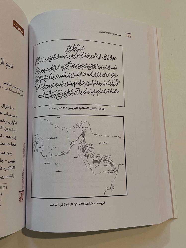 مجلة الدارة - العدد الثالث السنة الثالثة والثلاثون