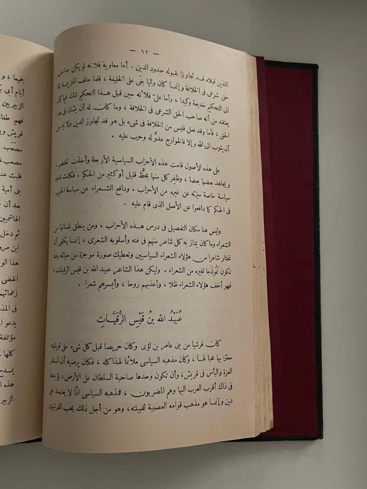 المجمل في تاريخ الأدب العربي - بولاق 1935م