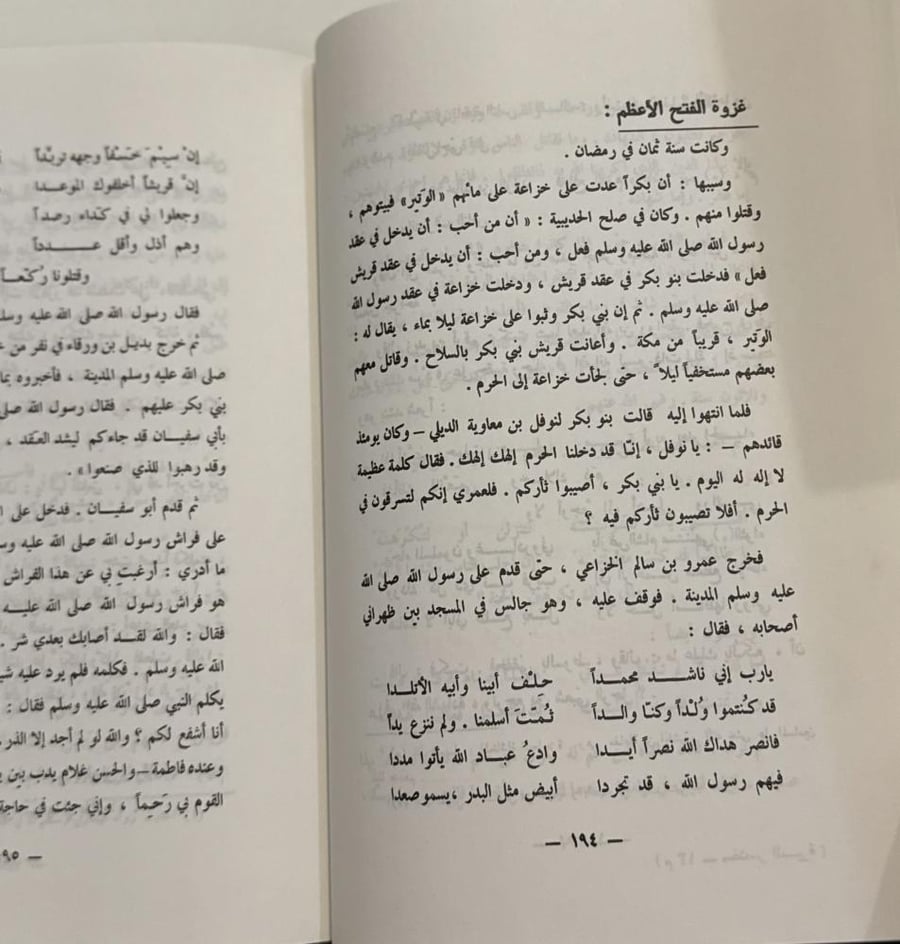 مختصر سيرة الرسول -صلى الله عليه وسلم-