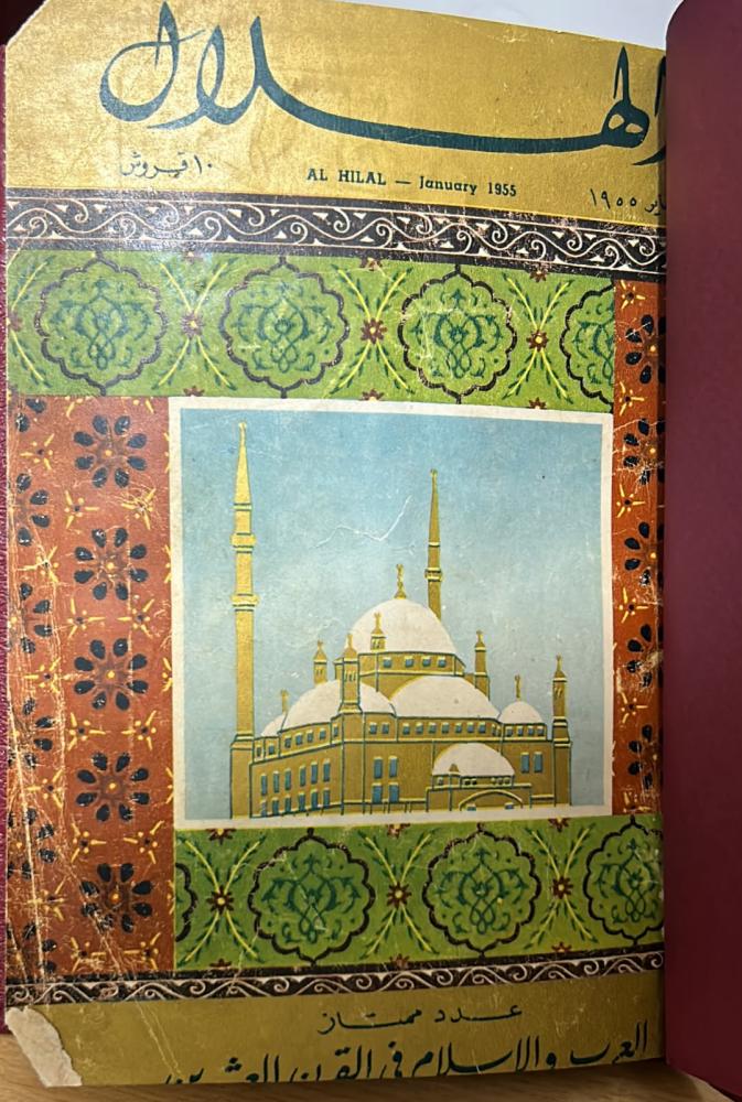 مجلة الهلال يناير 1955م