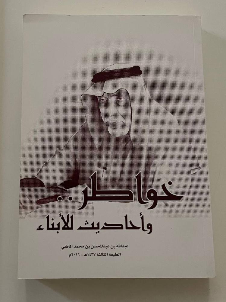خواطر وأحاديث للأبناء