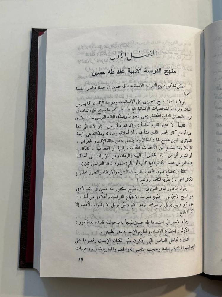 محاكمة فكر طه حسين - مجلد