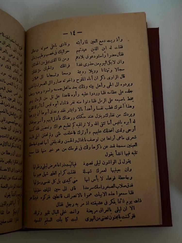 مجنون ليلى