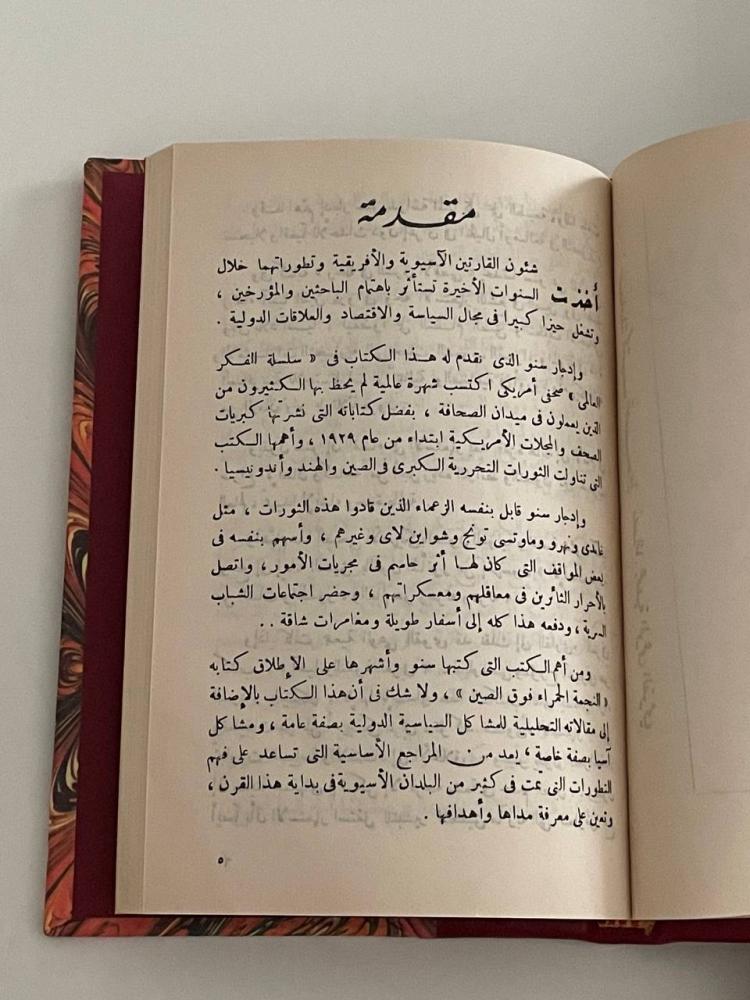 رحلة في الشرق الأقصى