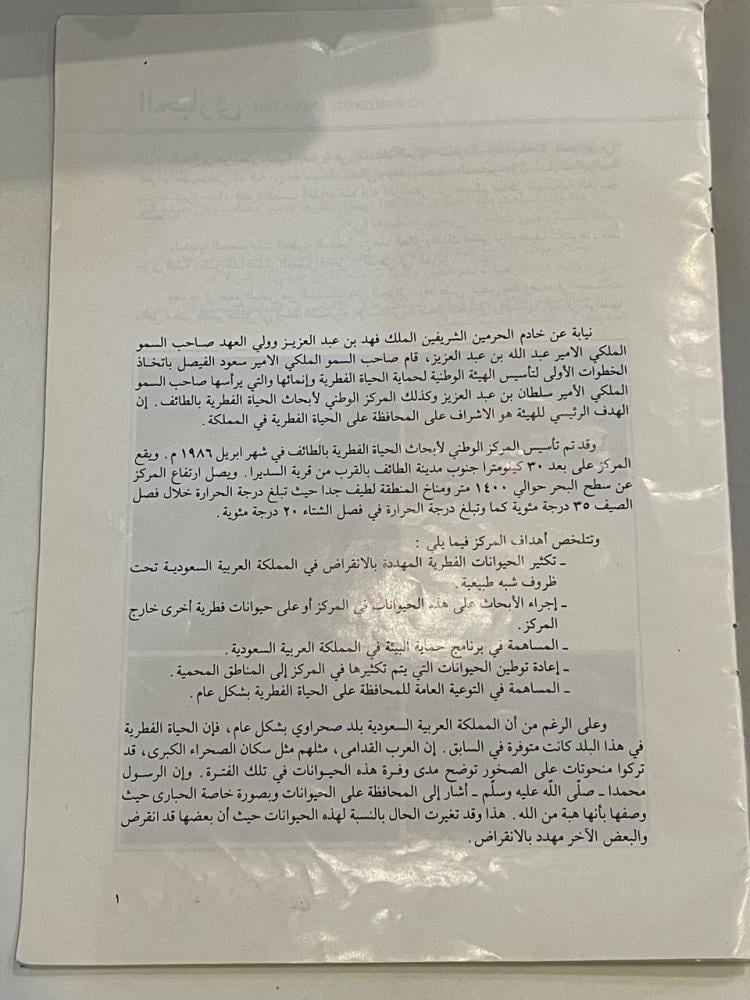 المركز الوطني لأبحاث الحياة الفطرية
