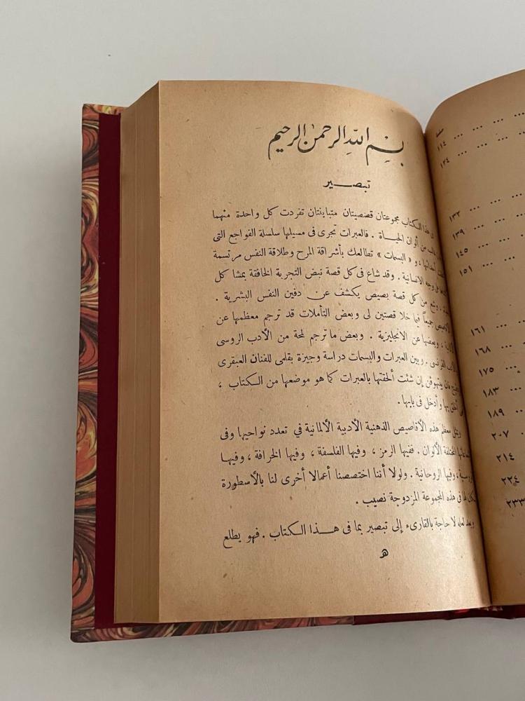 عبرات وبسمات