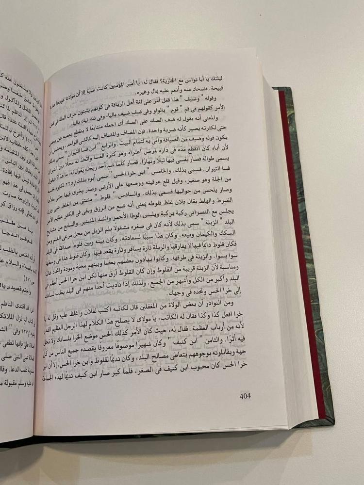 هز القحوف في شرح قصيدة أبي شادوف