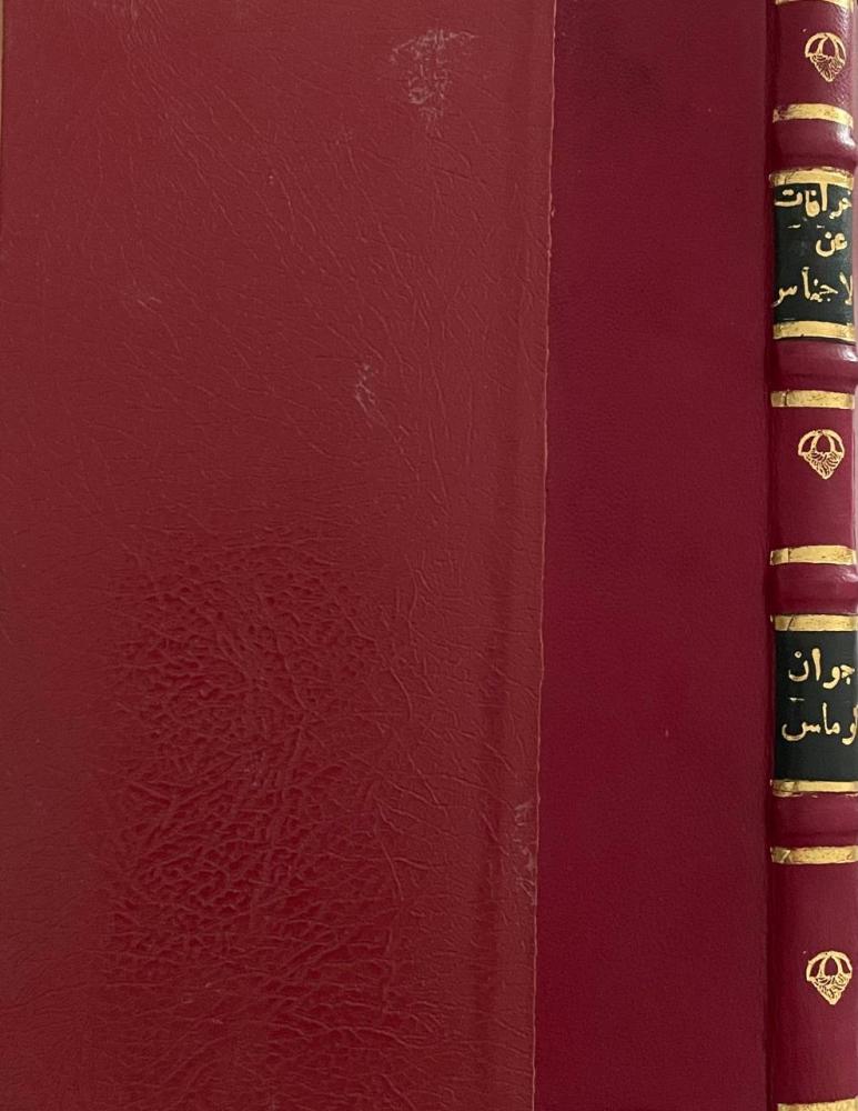 خرافات عن الأجناس  سلسلة الألف كتاب (٢٩٥)