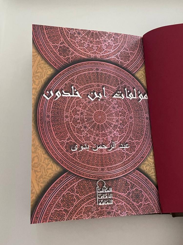 مؤلفات ابن خلدون - بدوي