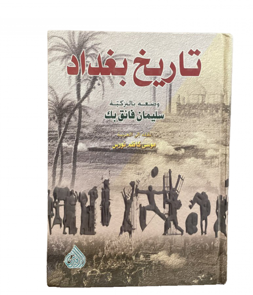 تاريخ بغداد