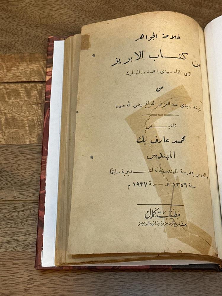 خلاصة الجواهر من كتاب الابريز