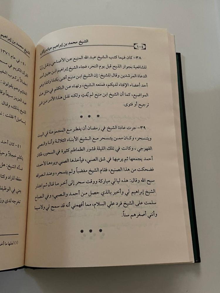 الشيخ محمد بن ابراهيم آل الشيخ .. حياته وآثاره