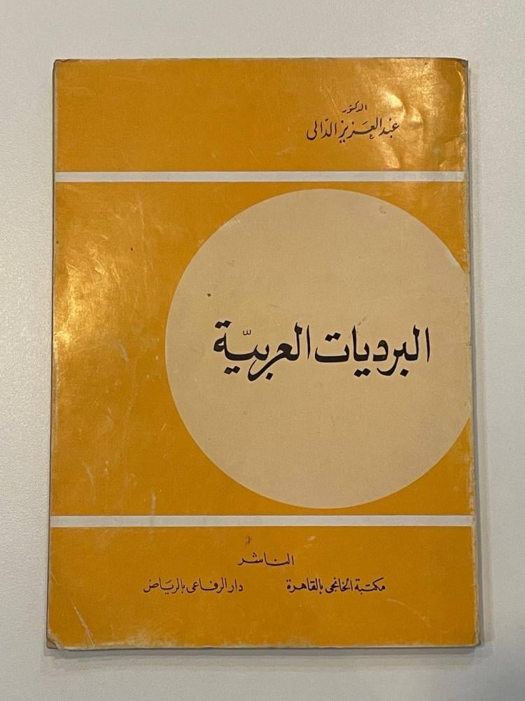 البرديات العربية