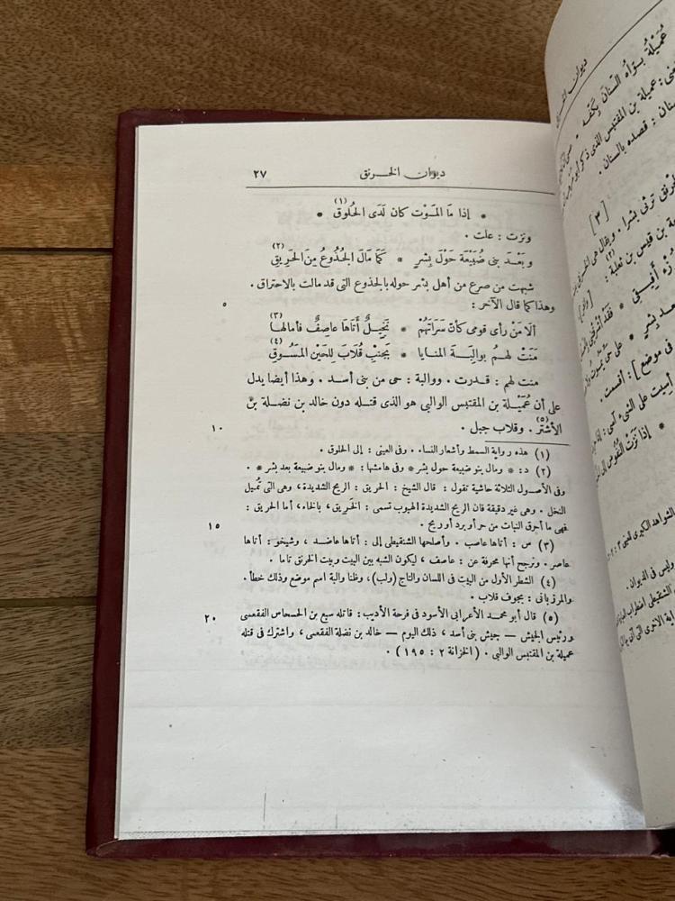 ديوان شعر الخرنق بنت بدر بن هفان