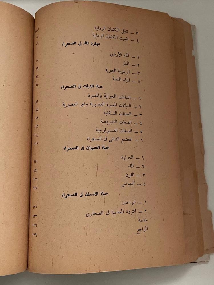 صحاري مصر