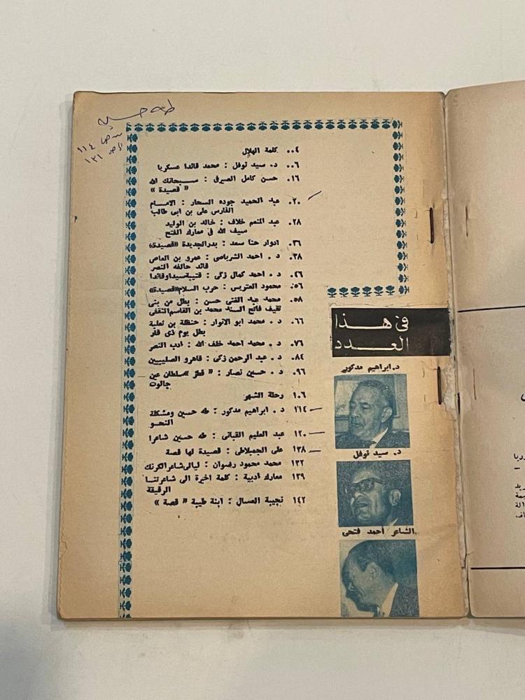 الهلال - جند الله قادة الانتصارات العربية