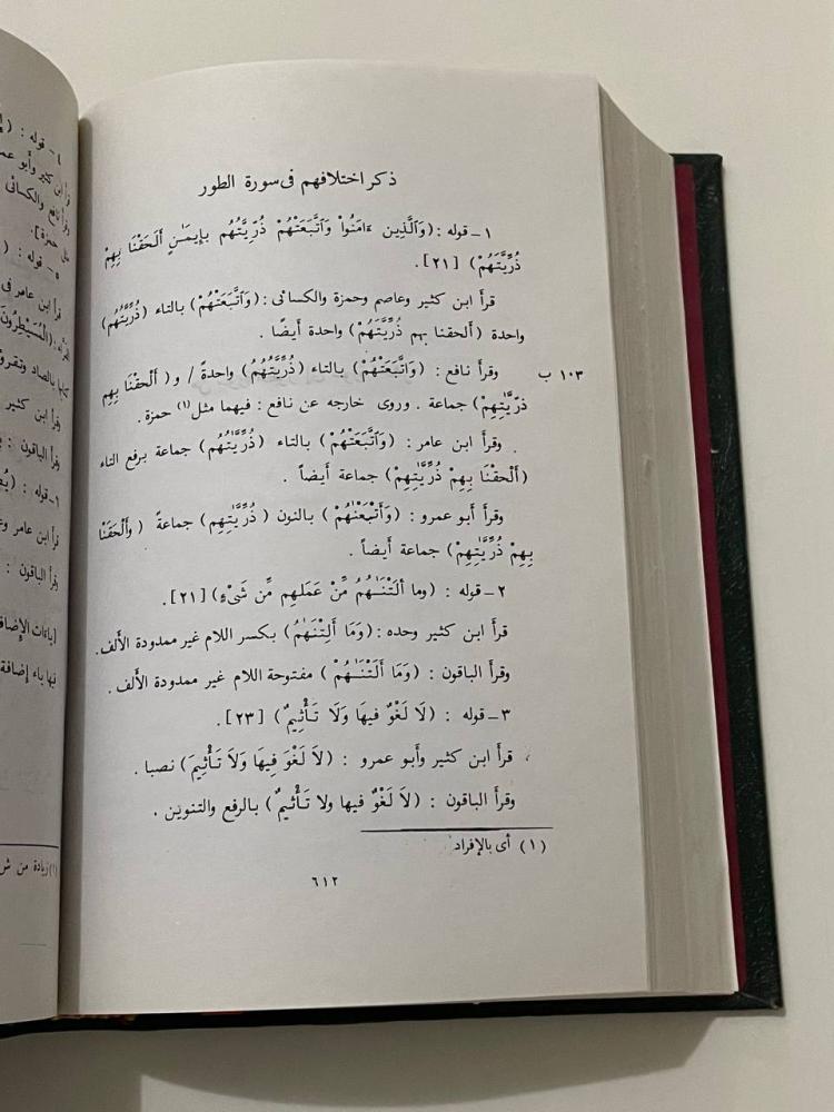 كتاب السبعة في القراءات