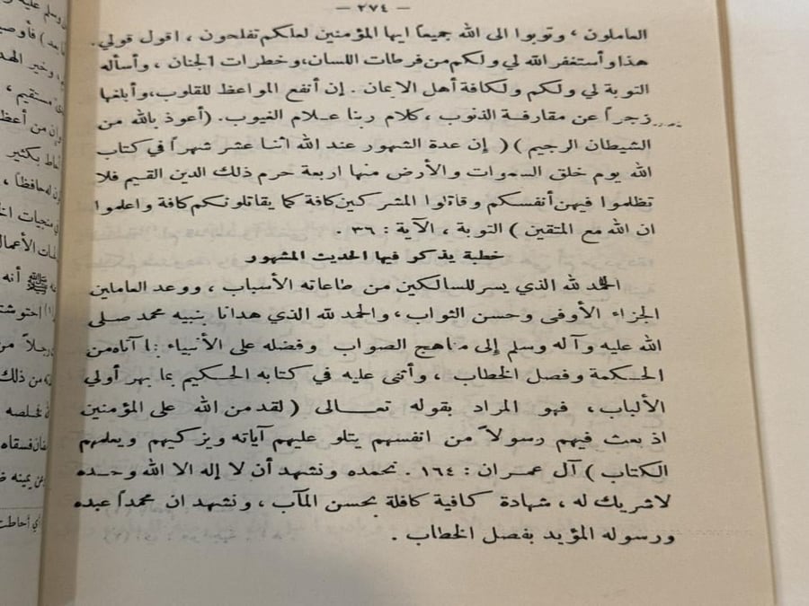 الموعظة الحسنة بما يخطب في شهور السنة