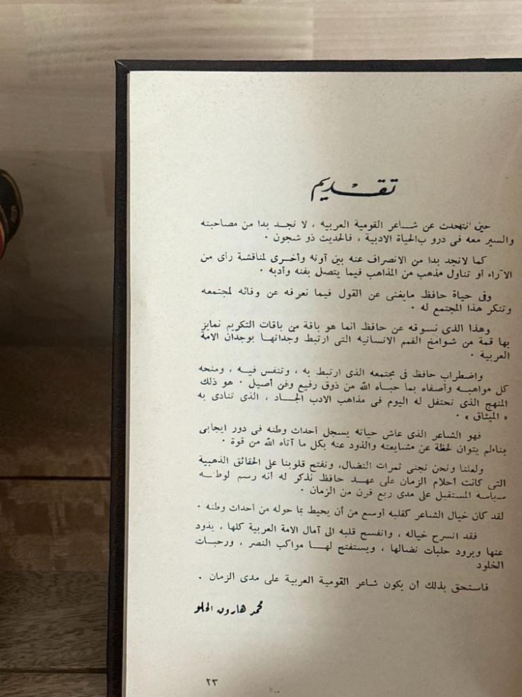 حافظ إبراهيم .. شاعر القومية العربية