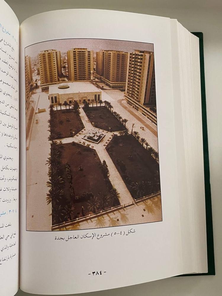 وزارة الأشغال العامة والإسكان التطور والإنجازات