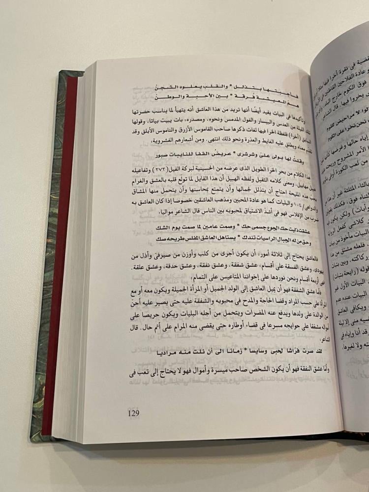 هز القحوف في شرح قصيدة أبي شادوف