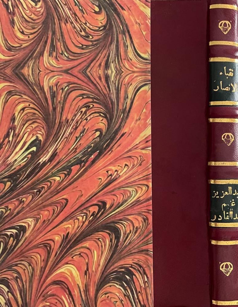 نقباء الأنصار صفحة مشرقة من تاريخ  الإسلام  - تجليد كعب