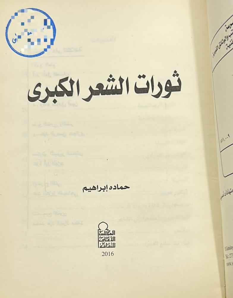 Great revolutions of poetry