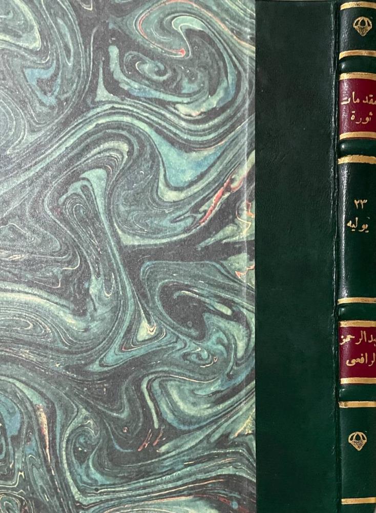 مقدمات ثورة ٢٣ يوليو