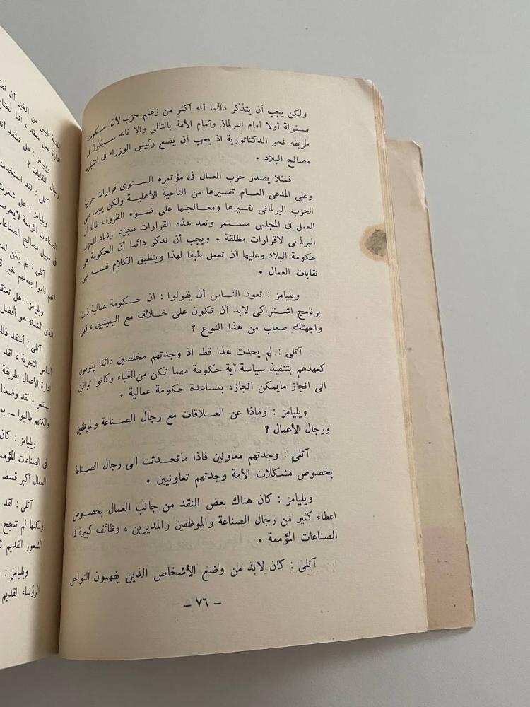 رئيس وزراء .. يتذكر - سلسلة مذاهب وشخصيات