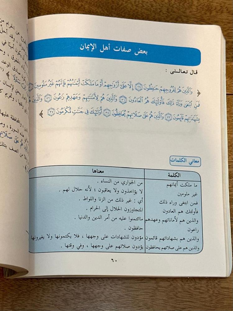 التفسير للصف الثاني المتوسط