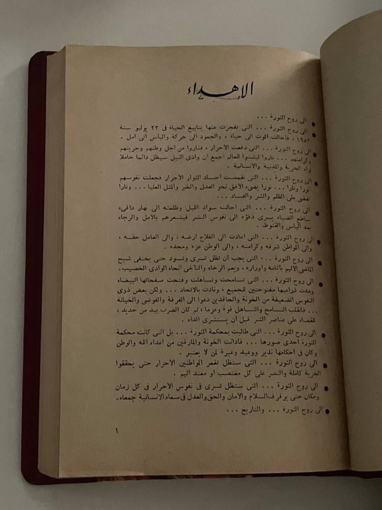 محكمة الثورة ١-٣ مجلدات (1953م)