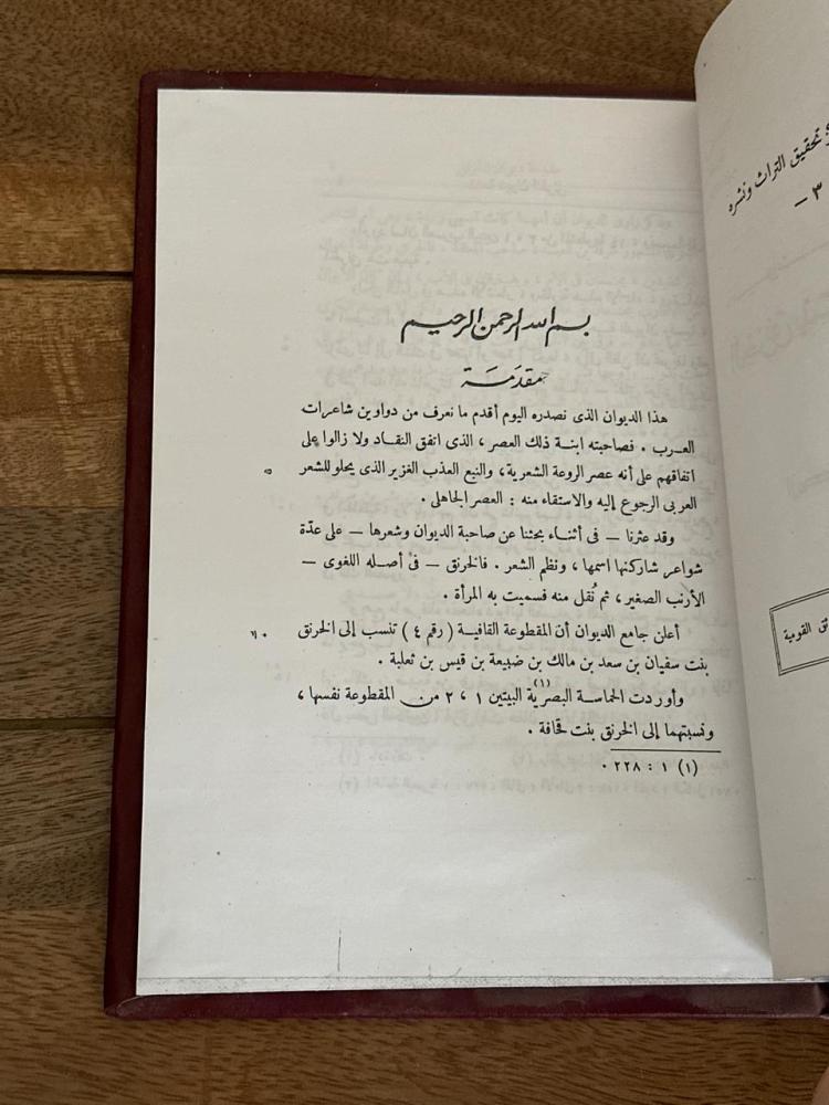 ديوان شعر الخرنق بنت بدر بن هفان