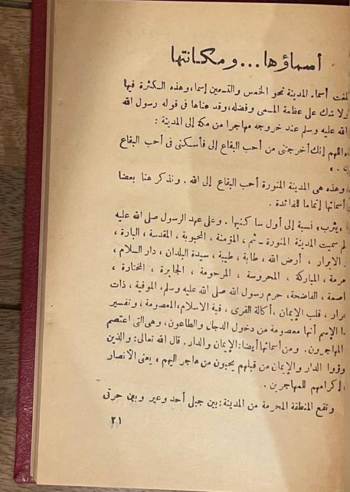 المدينة المنورة في التاريخ