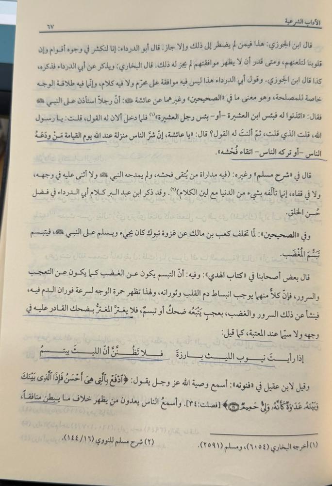 الآداب الشرعية والمنح المرعية - مجلد بيت الأفكار (نظيف)