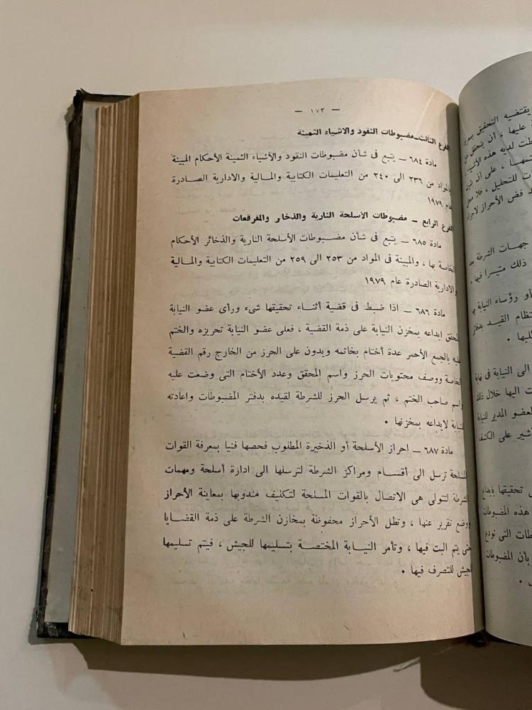 التعليمات العامة للنيابات
