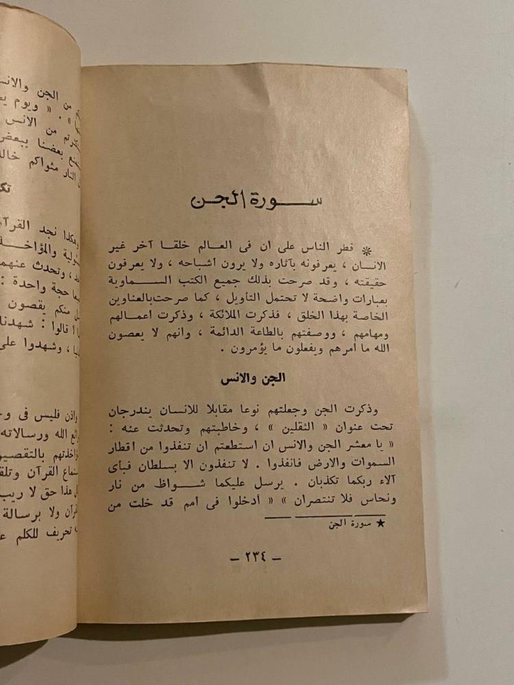 إلى القرآن الكريم -  كتاب الهلال