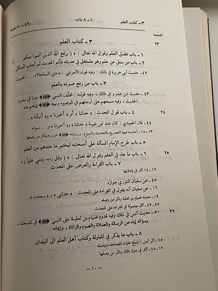مختصر صحيح الإمام البخاري