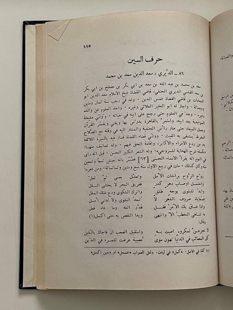نظم العقيان في أعيان الأعيان - العلمية