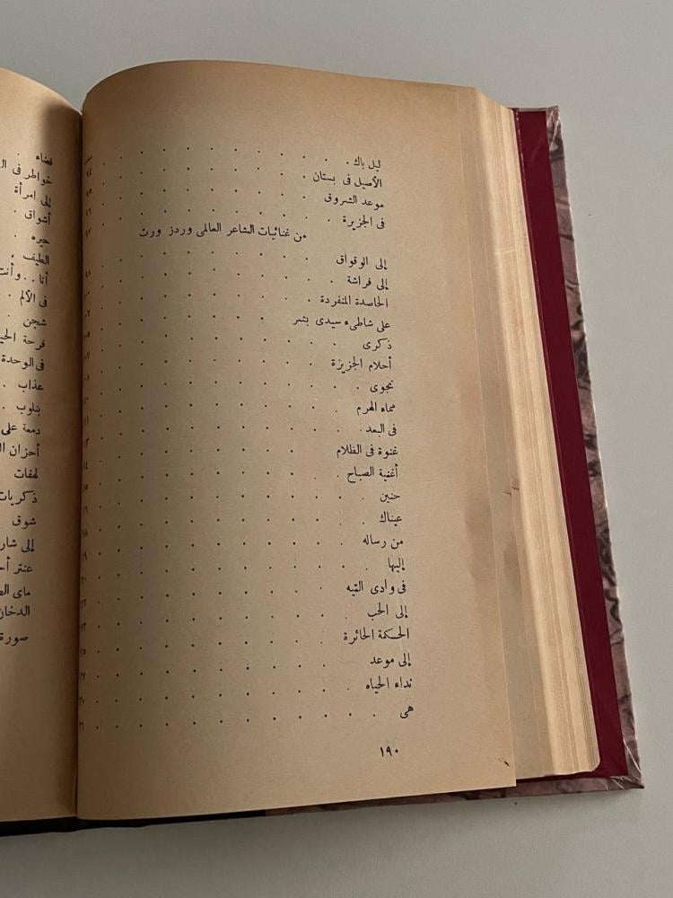 ديوان الخميسي - تجليد كعب