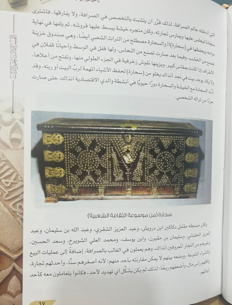 صالح بن عبدالعزيز الراجحي  إدارة الأعمال بالفطرة - مجلد كبير فاخر